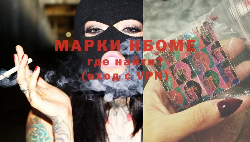 Марки N-bome 1,8мг  Луховицы 